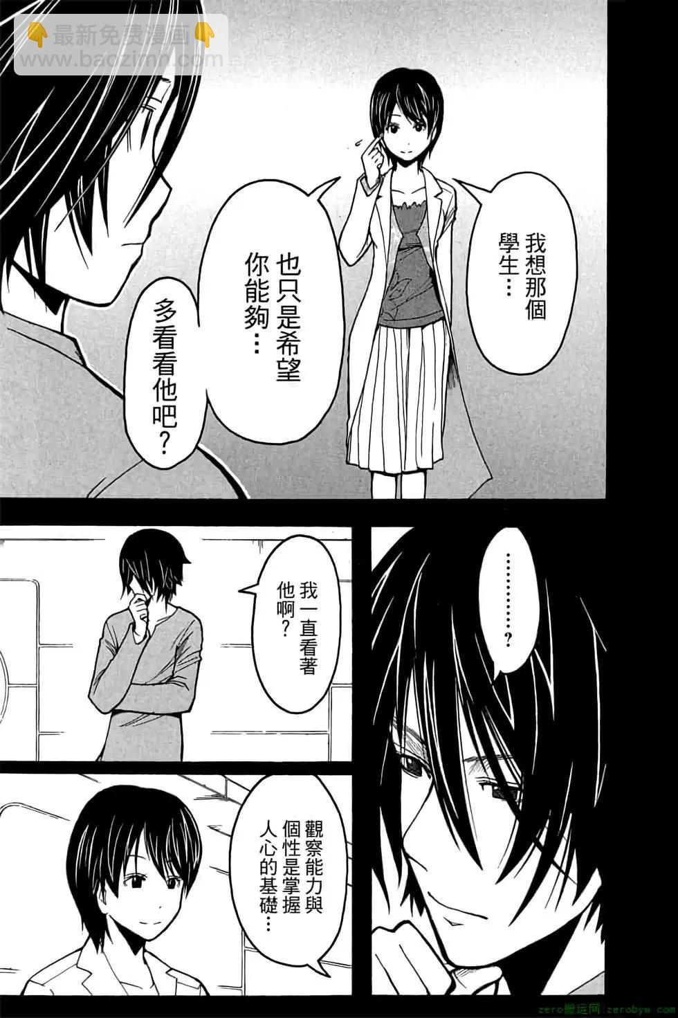 暗殺教室 - 第16卷(2/4) - 2