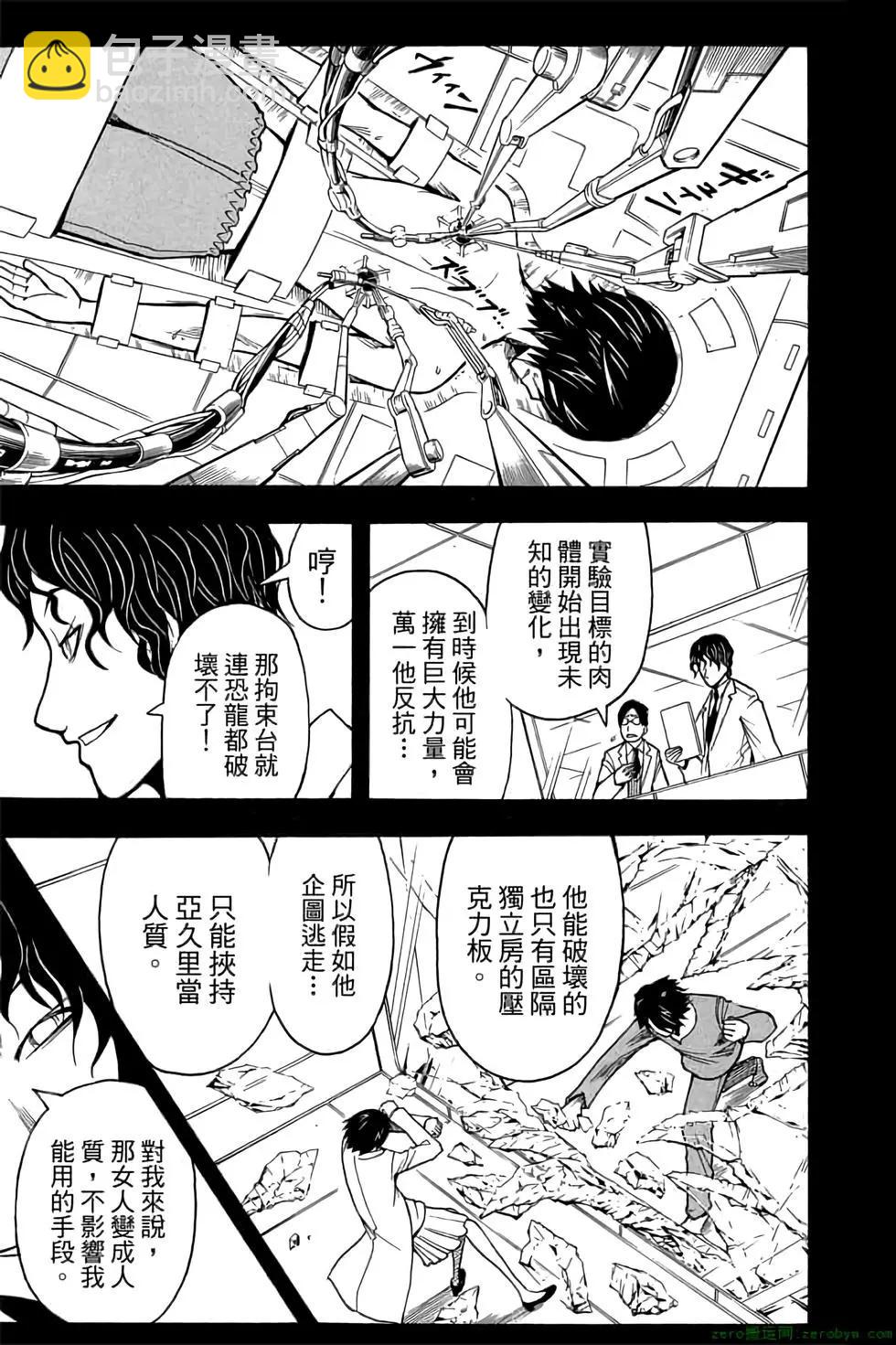 暗殺教室 - 第16卷(2/4) - 4