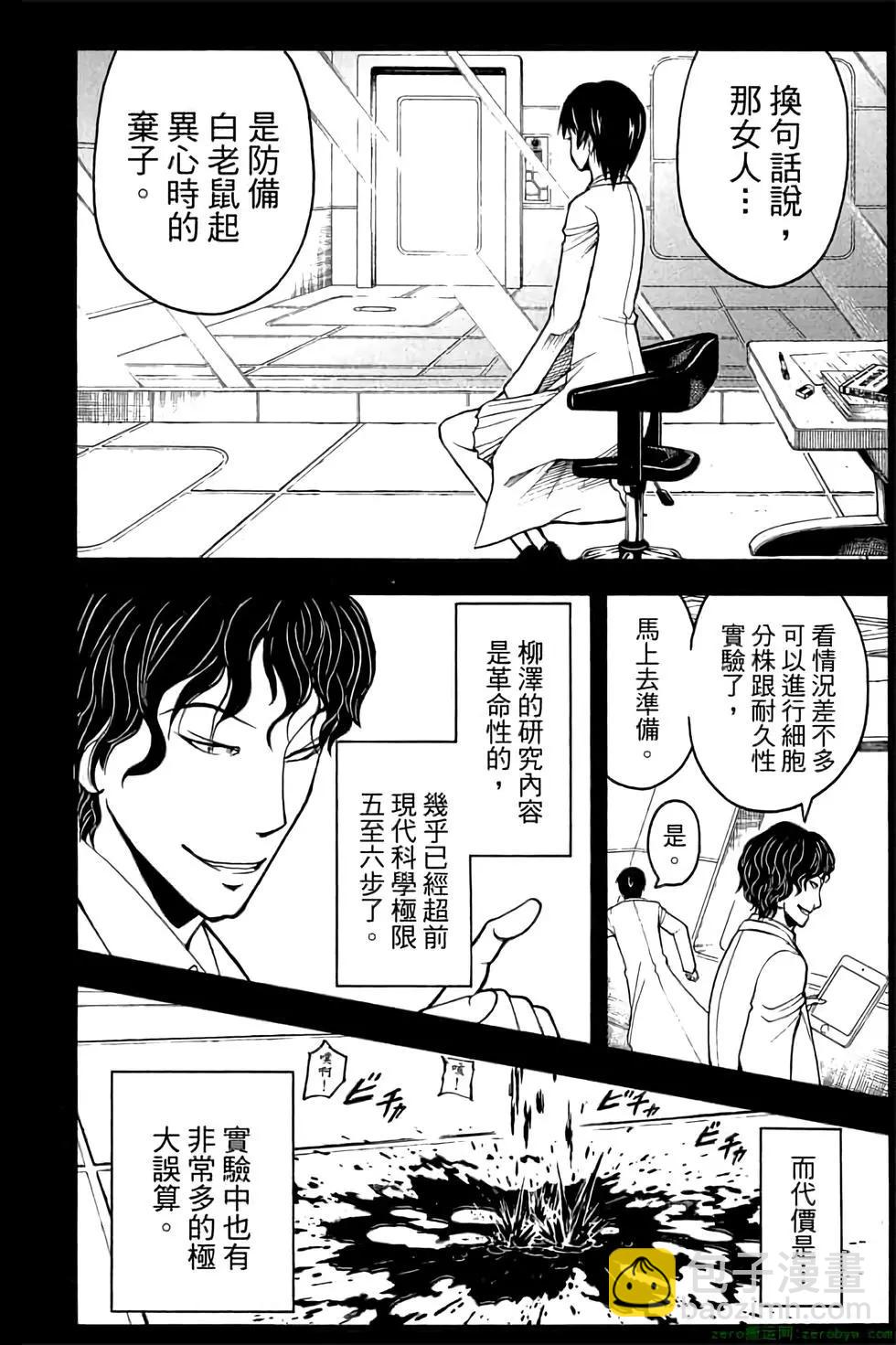 暗殺教室 - 第16卷(2/4) - 5