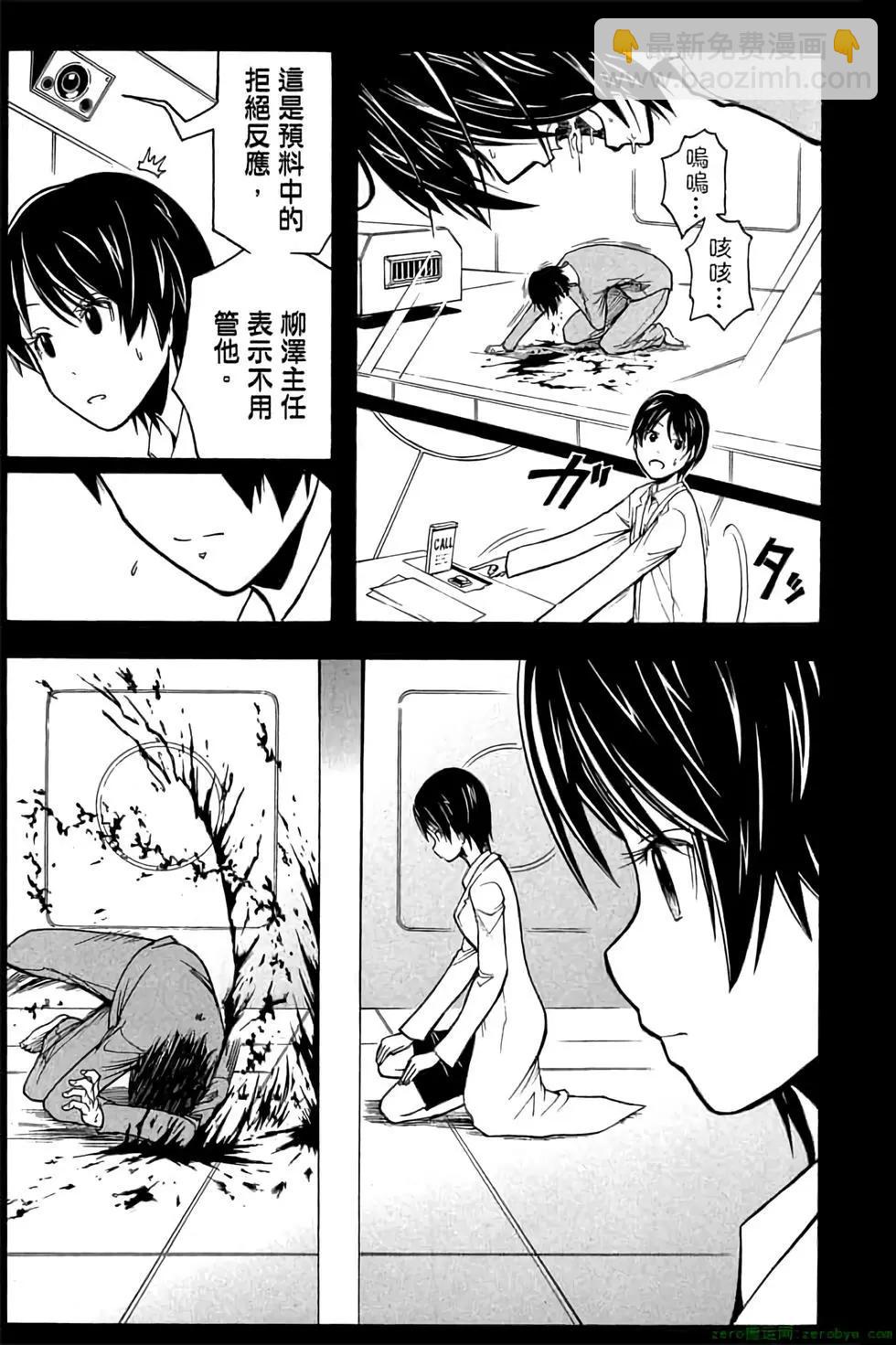 暗殺教室 - 第16卷(2/4) - 6