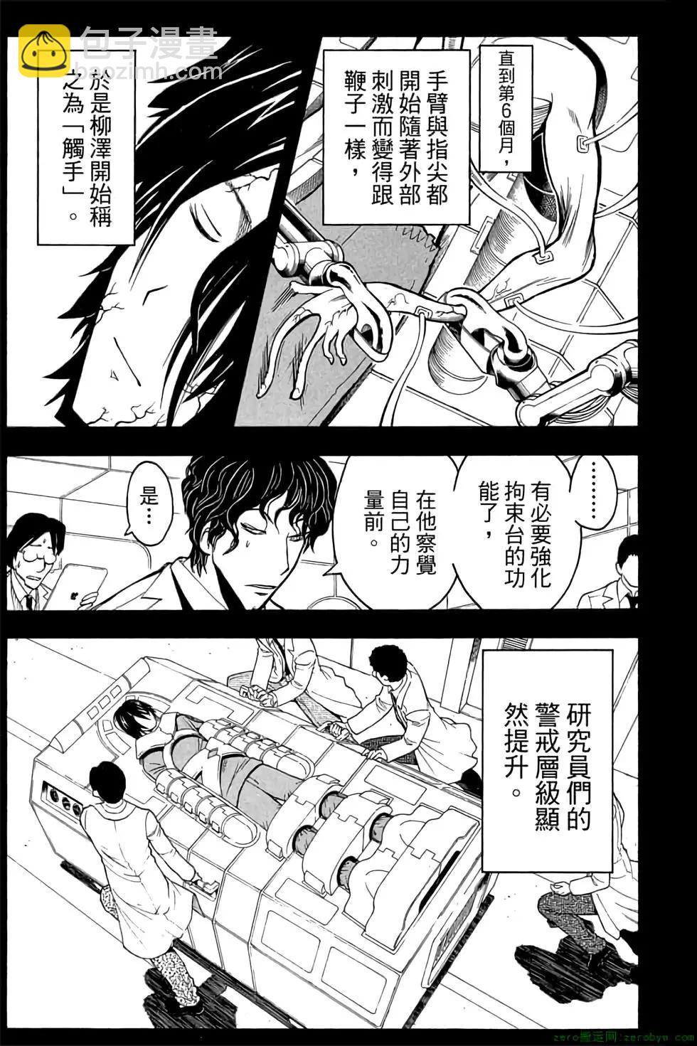 暗殺教室 - 第16卷(2/4) - 8