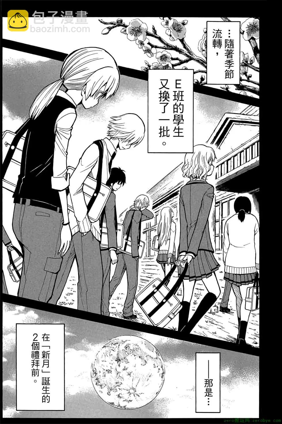 暗殺教室 - 第16卷(2/4) - 4