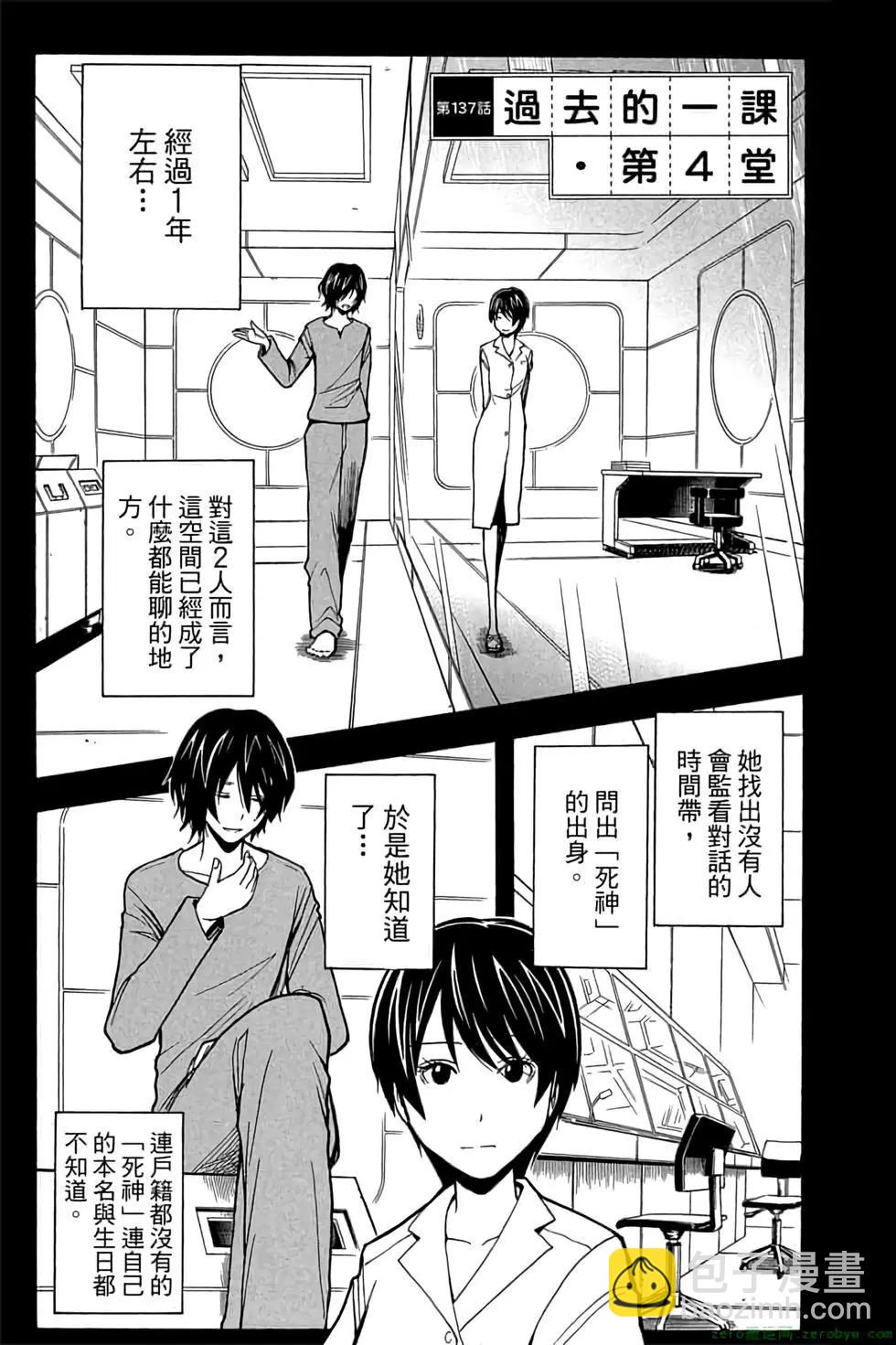 暗殺教室 - 第16卷(2/4) - 6