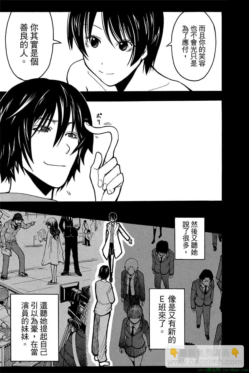 暗殺教室 - 第16卷(2/4) - 4