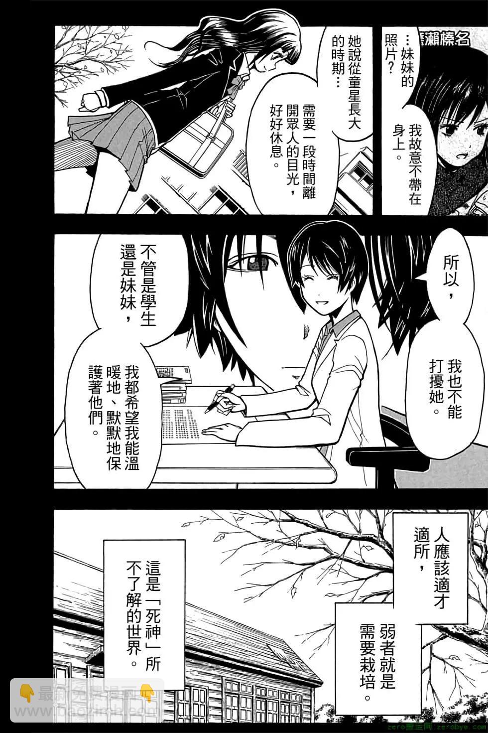 暗殺教室 - 第16卷(2/4) - 5