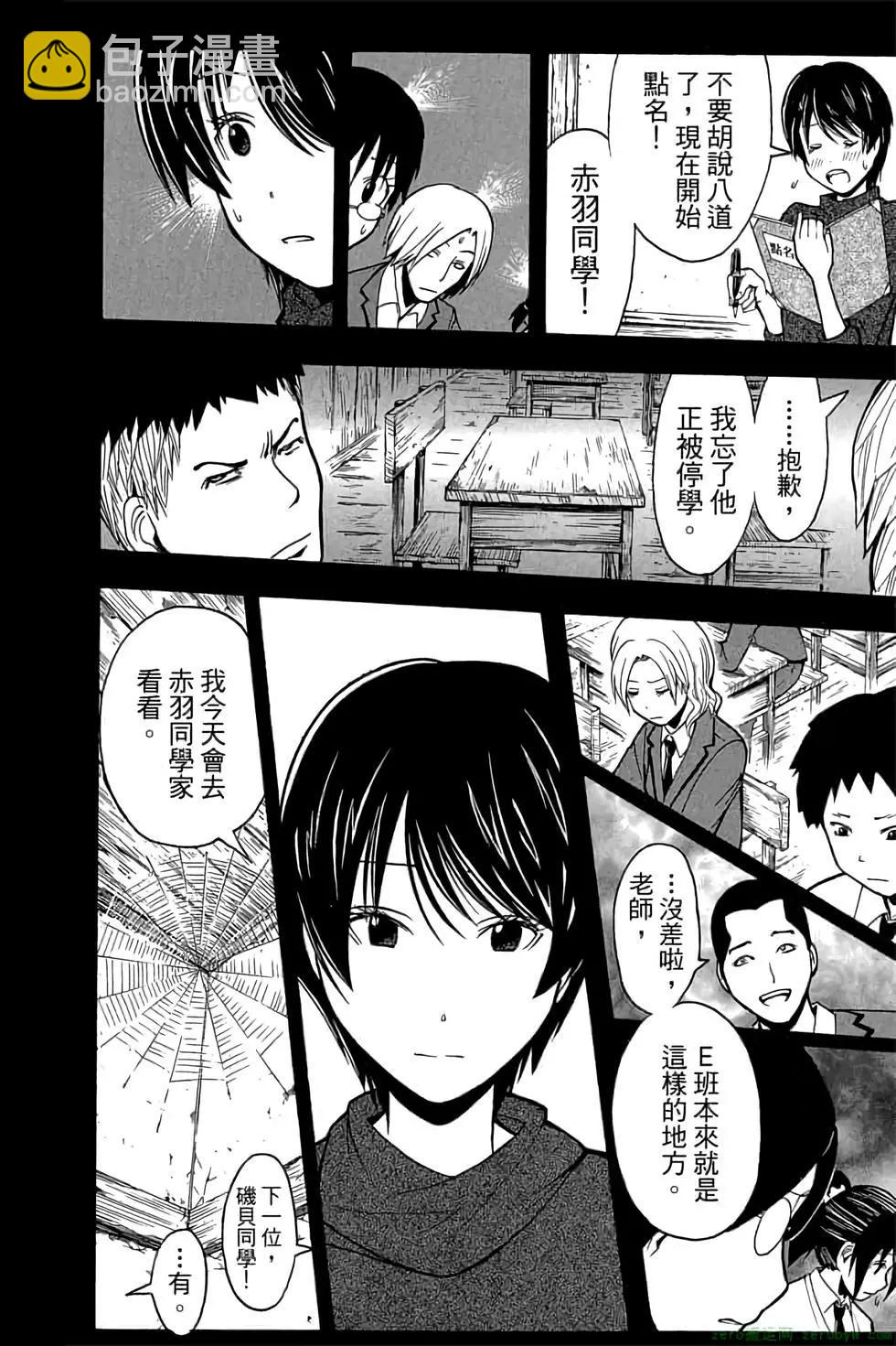 暗殺教室 - 第16卷(2/4) - 7