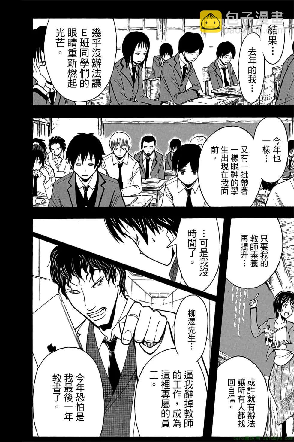 暗殺教室 - 第16卷(2/4) - 3