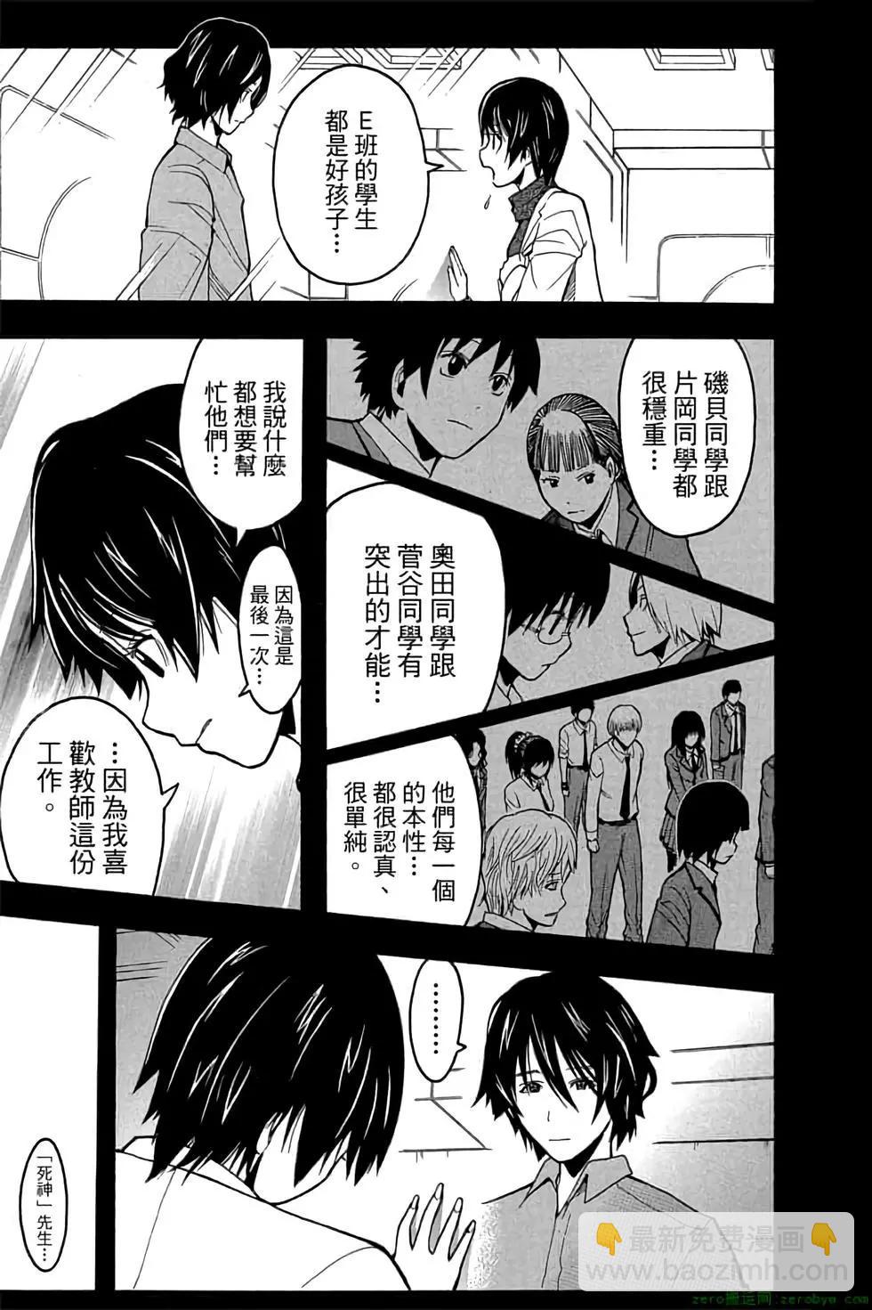 暗殺教室 - 第16卷(2/4) - 4