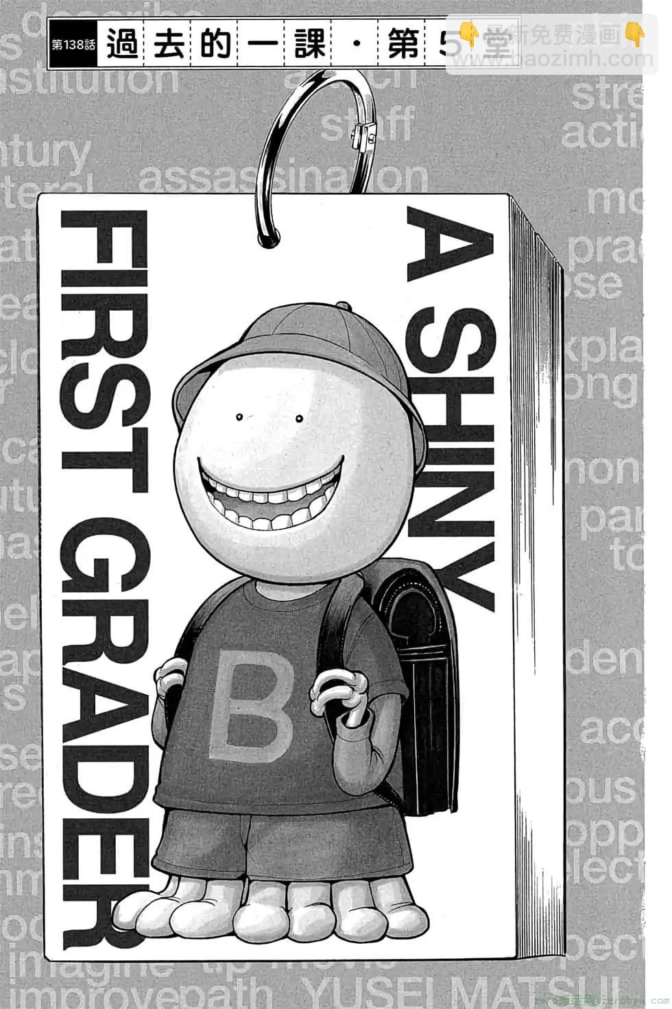 暗殺教室 - 第16卷(2/4) - 2