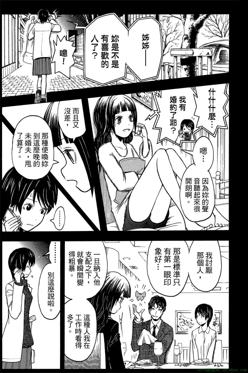 暗殺教室 - 第16卷(2/4) - 4