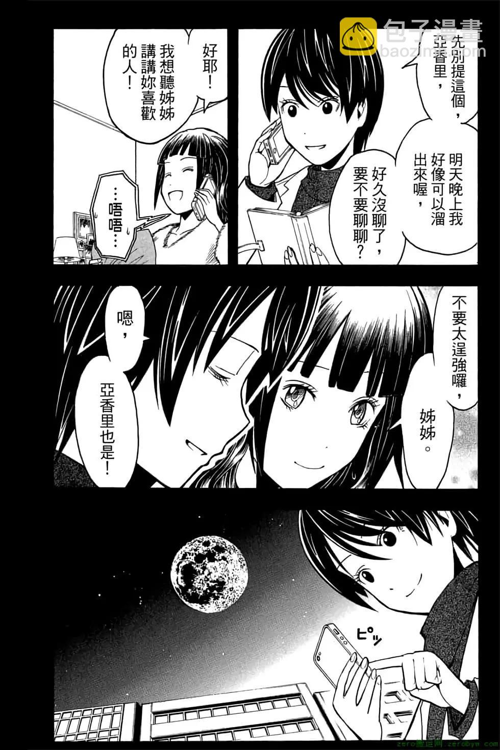 暗殺教室 - 第16卷(2/4) - 5