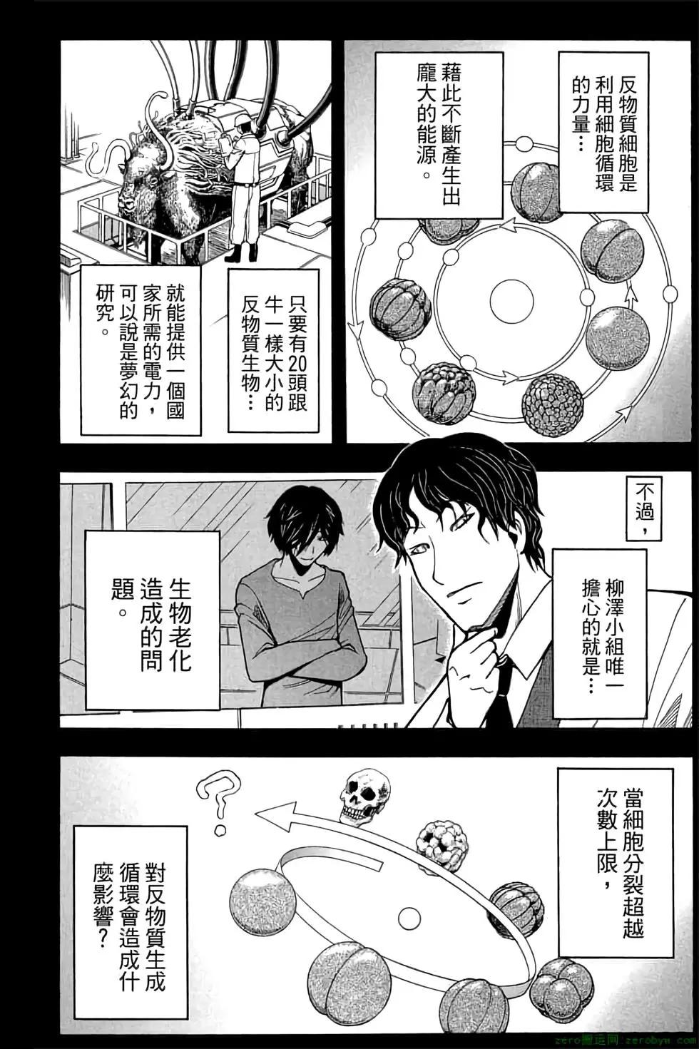 暗殺教室 - 第16卷(2/4) - 7