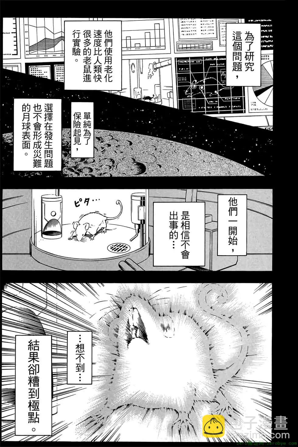 暗殺教室 - 第16卷(2/4) - 8