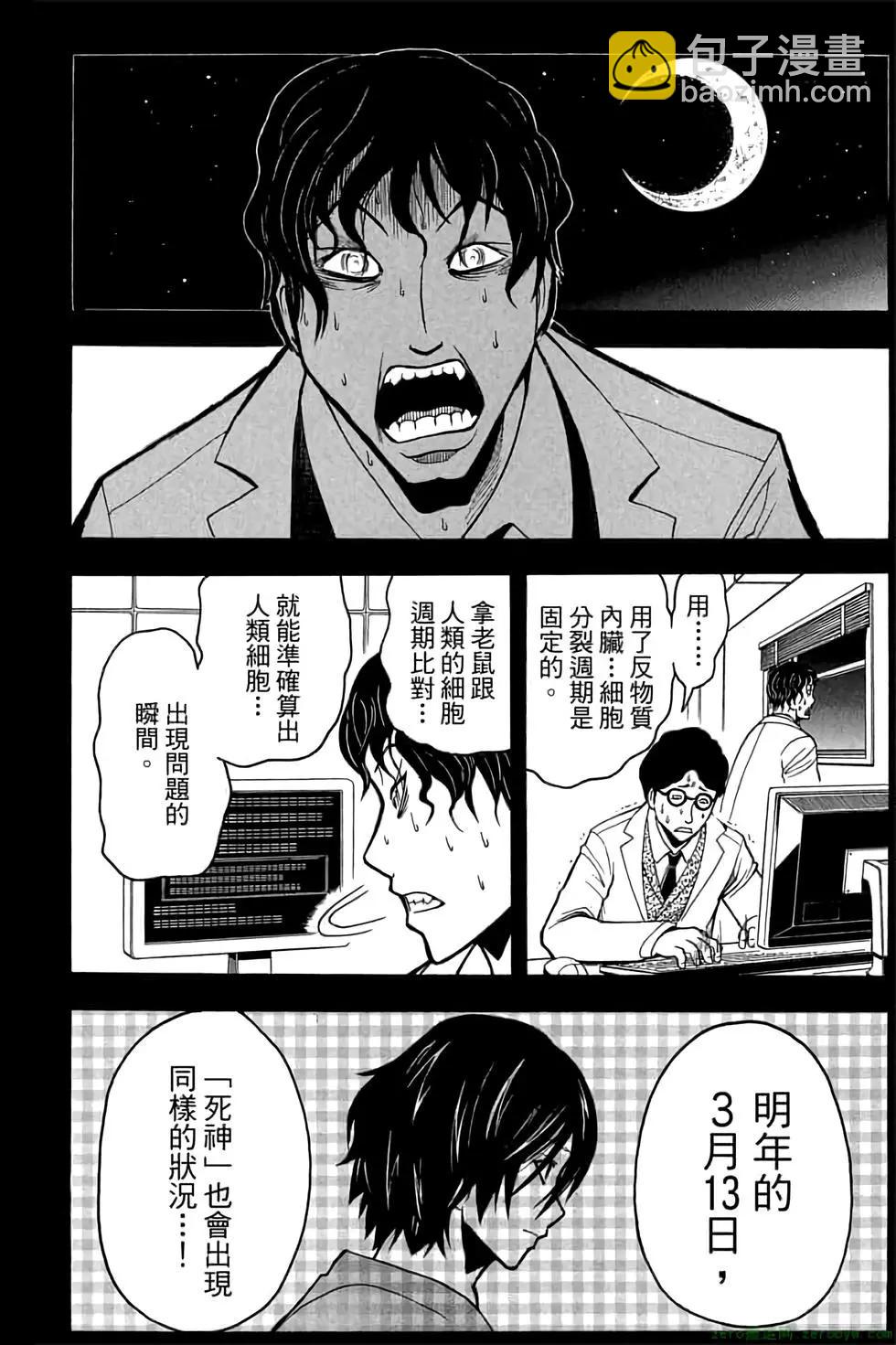 暗殺教室 - 第16卷(2/4) - 3