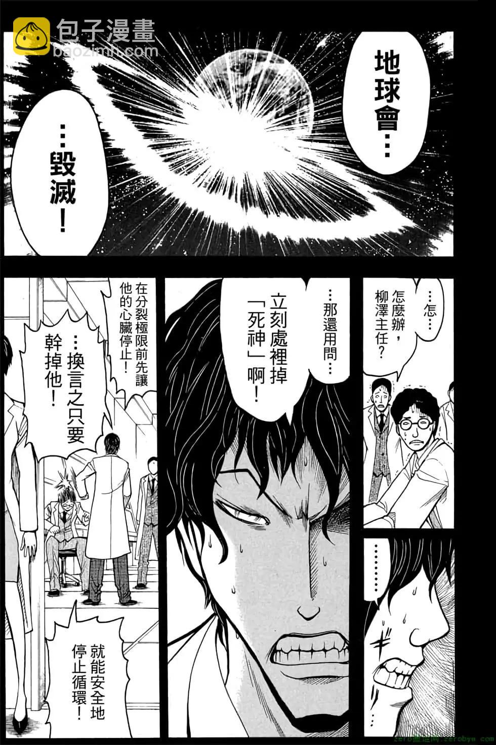 暗殺教室 - 第16卷(2/4) - 4