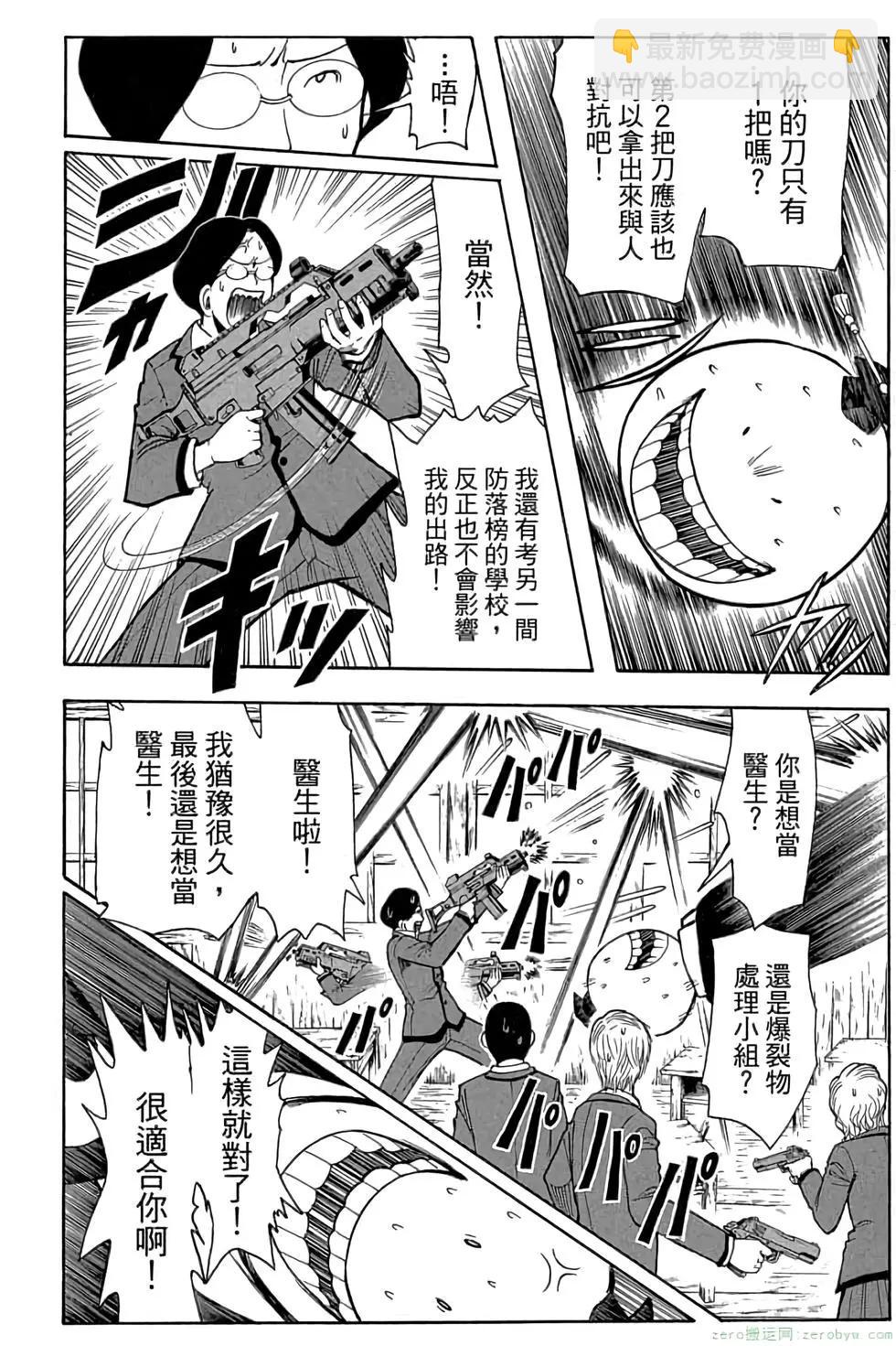 暗殺教室 - 第18卷(3/4) - 5