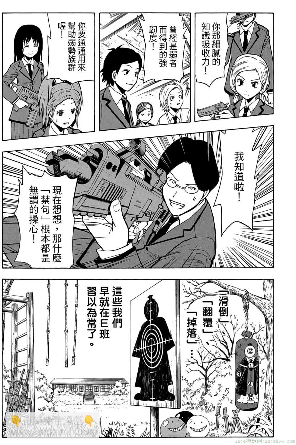 暗殺教室 - 第18卷(3/4) - 6