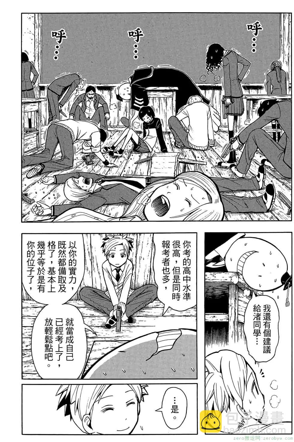 暗殺教室 - 第18卷(3/4) - 7