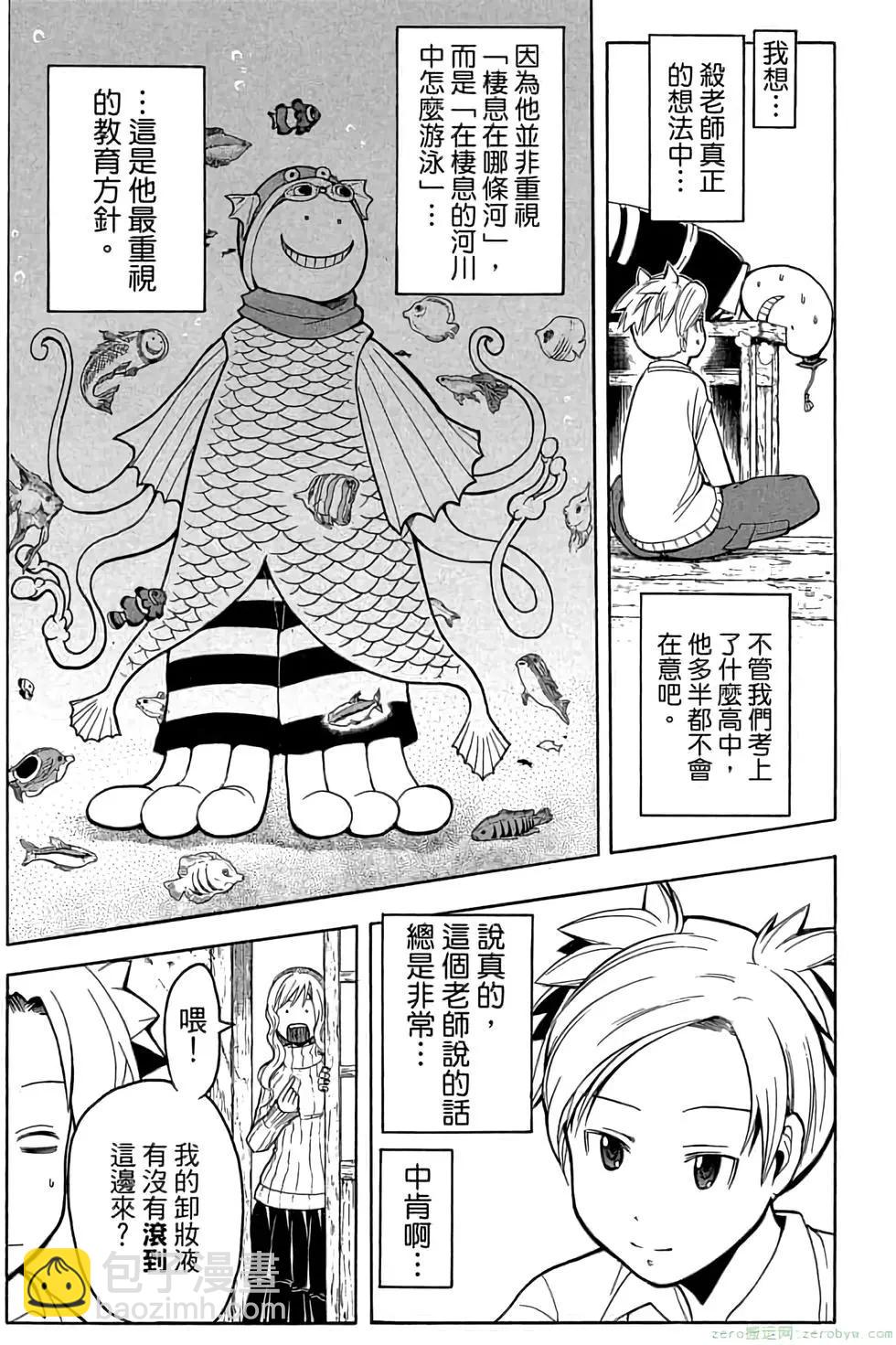 暗殺教室 - 第18卷(3/4) - 8