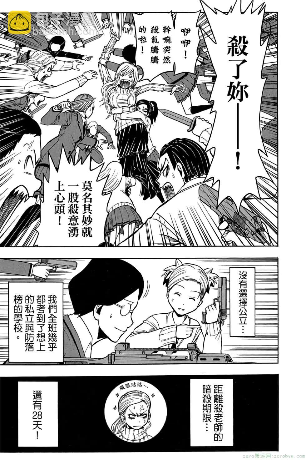 暗殺教室 - 第18卷(3/4) - 2