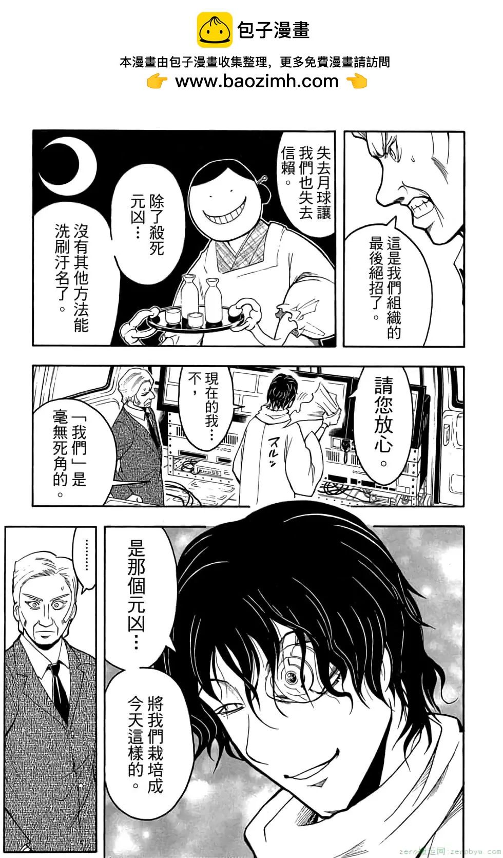 暗殺教室 - 第18卷(3/4) - 6