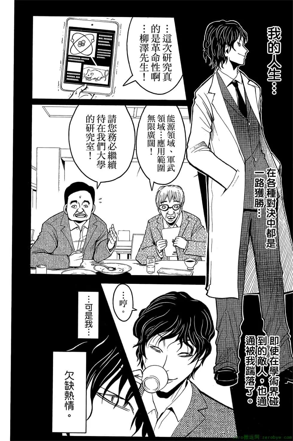 暗殺教室 - 第18卷(3/4) - 7