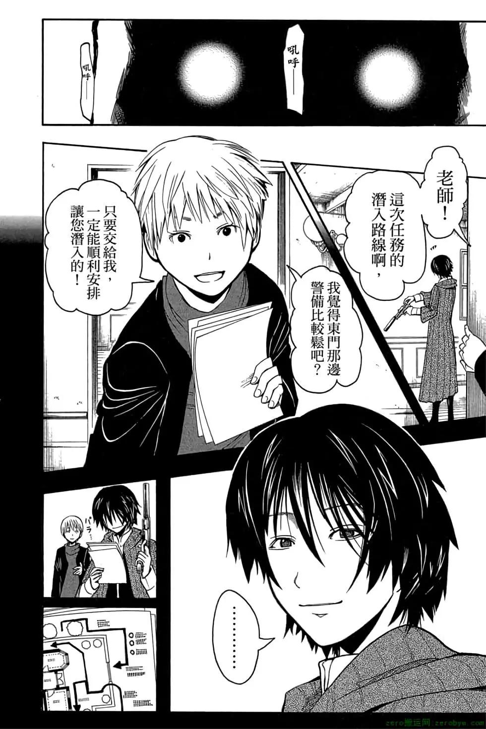 暗殺教室 - 第18卷(3/4) - 5