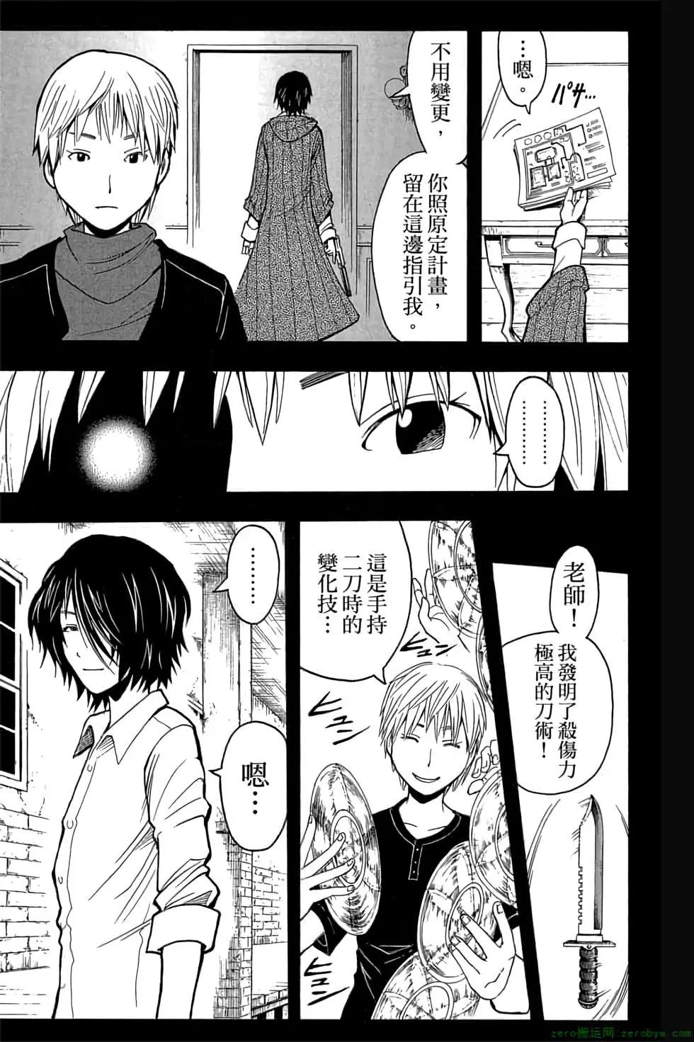 暗殺教室 - 第18卷(3/4) - 6