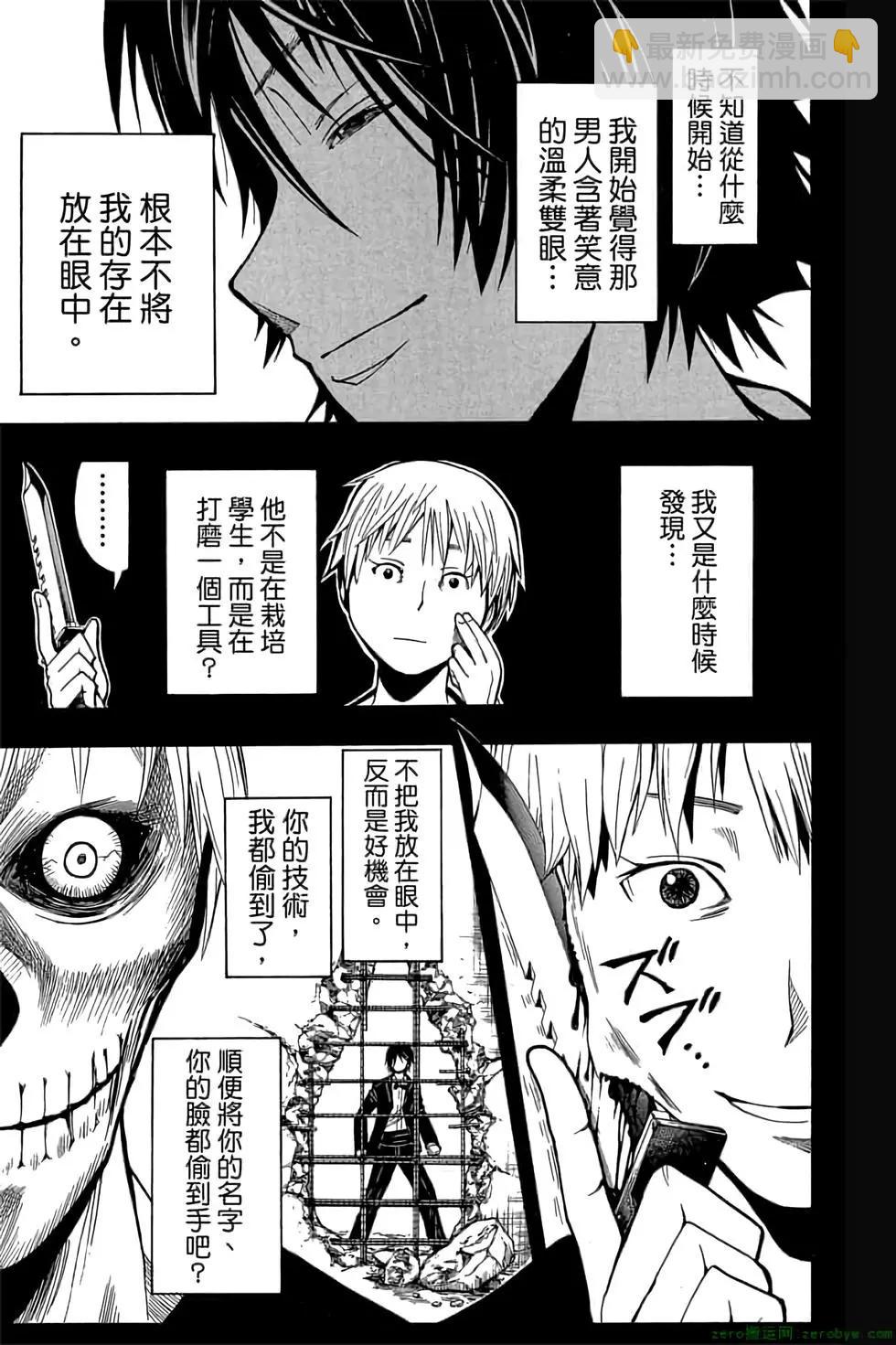 暗殺教室 - 第18卷(3/4) - 8