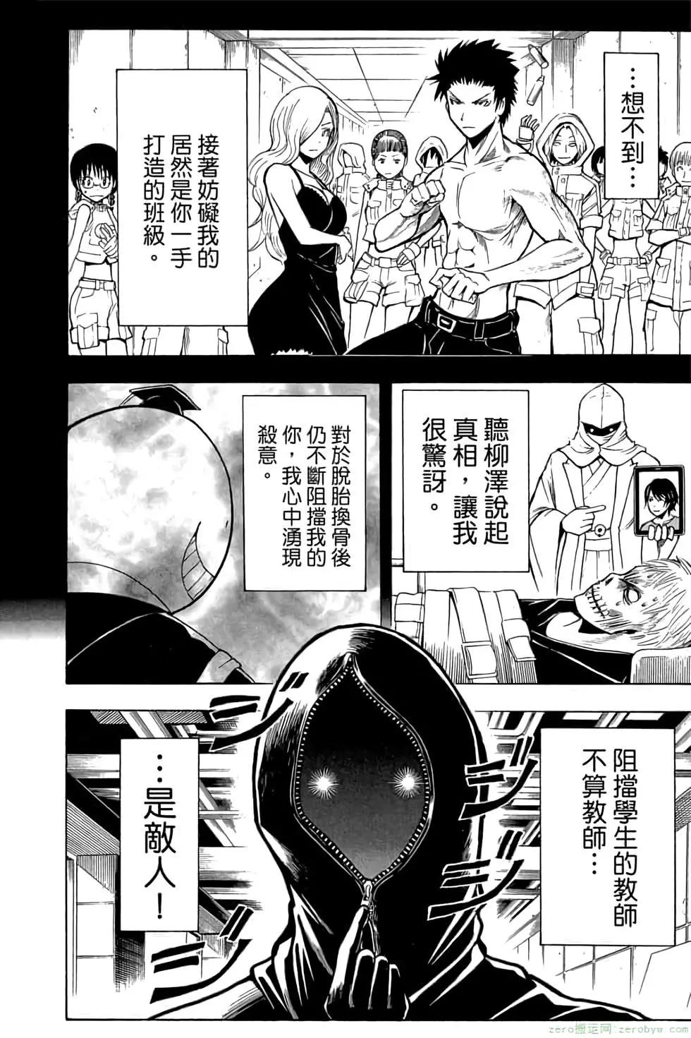 暗殺教室 - 第18卷(3/4) - 1