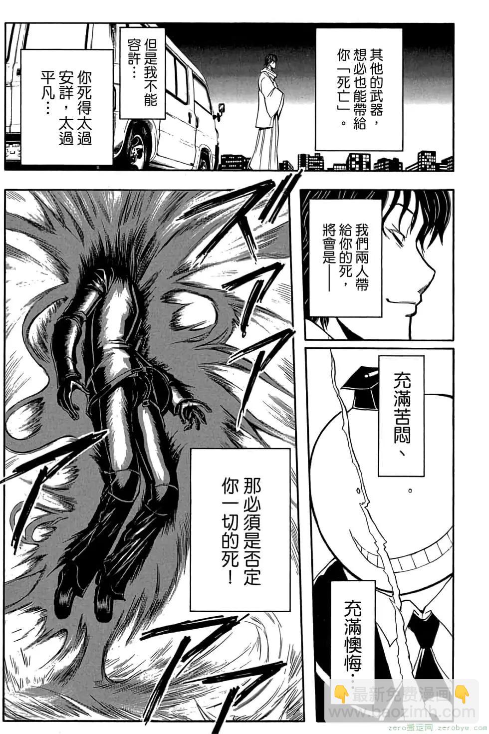 暗殺教室 - 第18卷(3/4) - 2