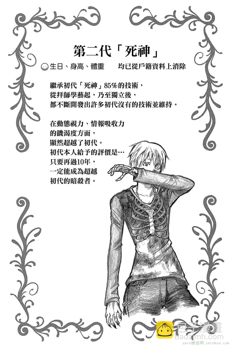 暗殺教室 - 第18卷(3/4) - 7