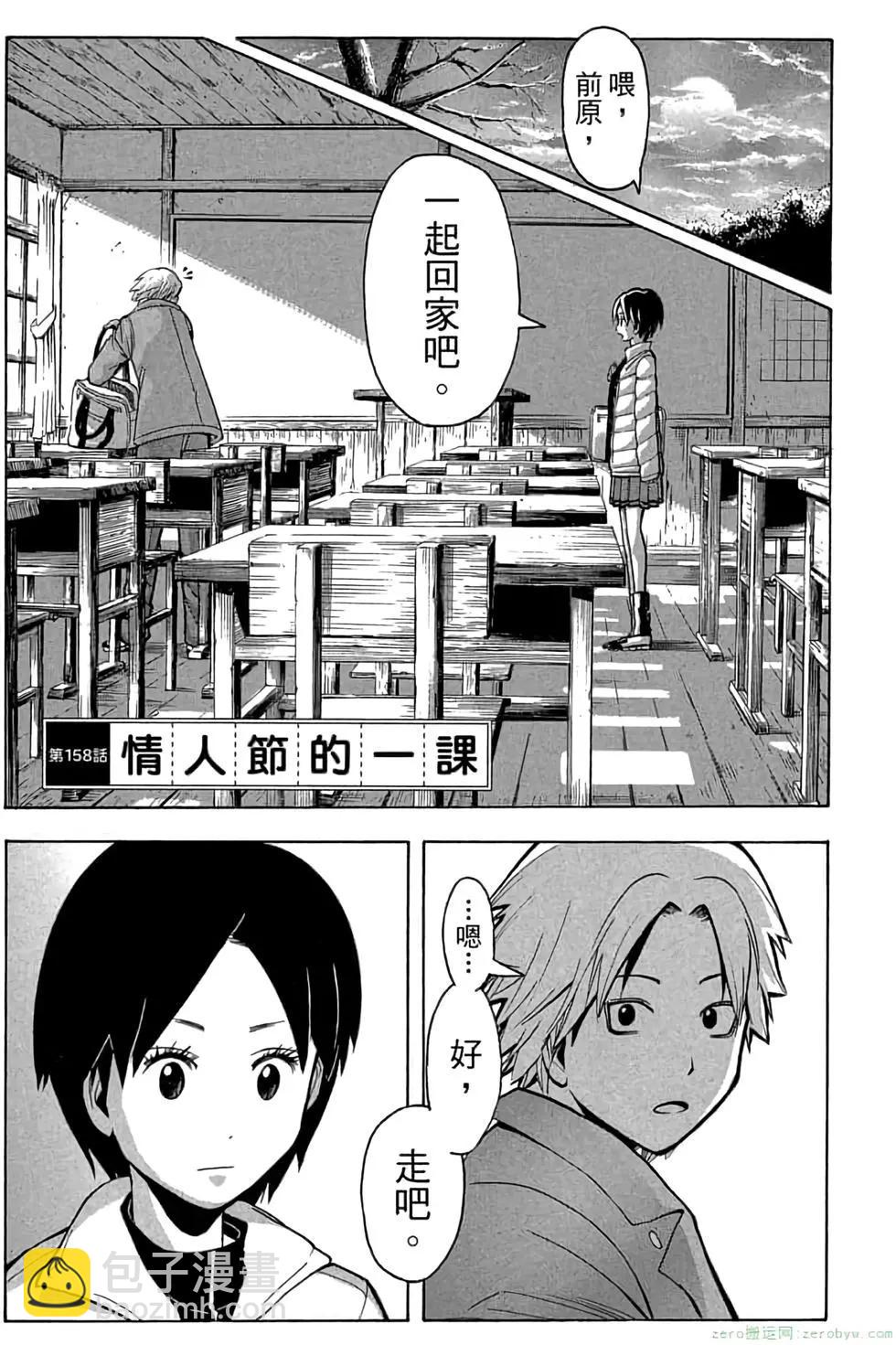 暗殺教室 - 第18卷(3/4) - 8