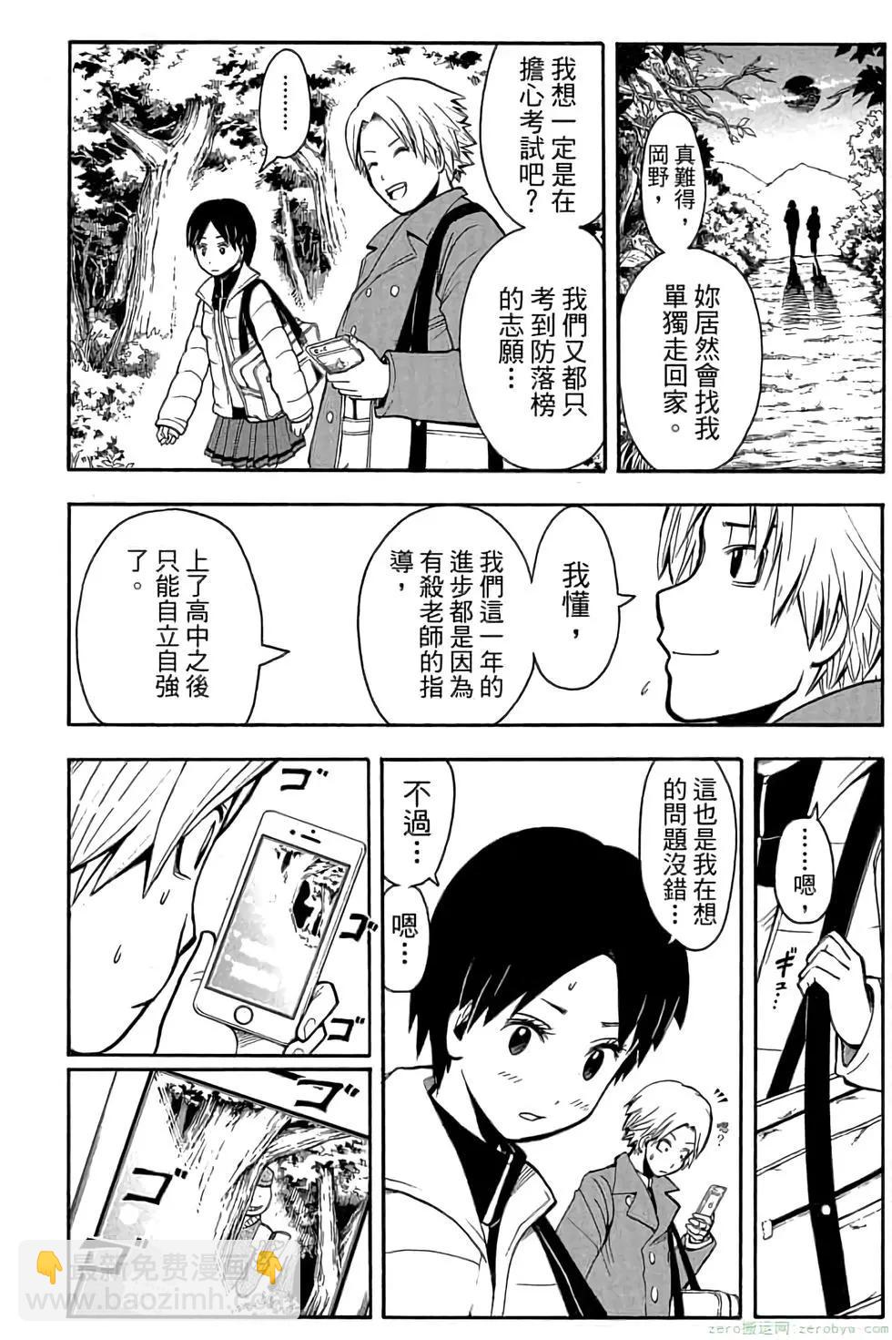 暗殺教室 - 第18卷(3/4) - 1