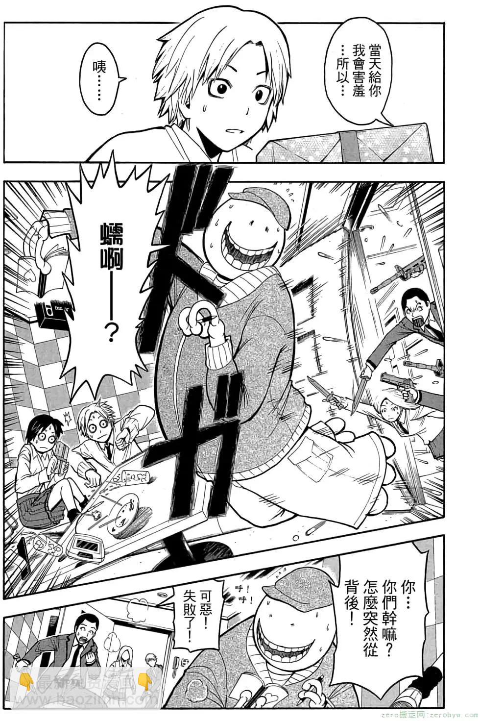 暗殺教室 - 第18卷(3/4) - 4