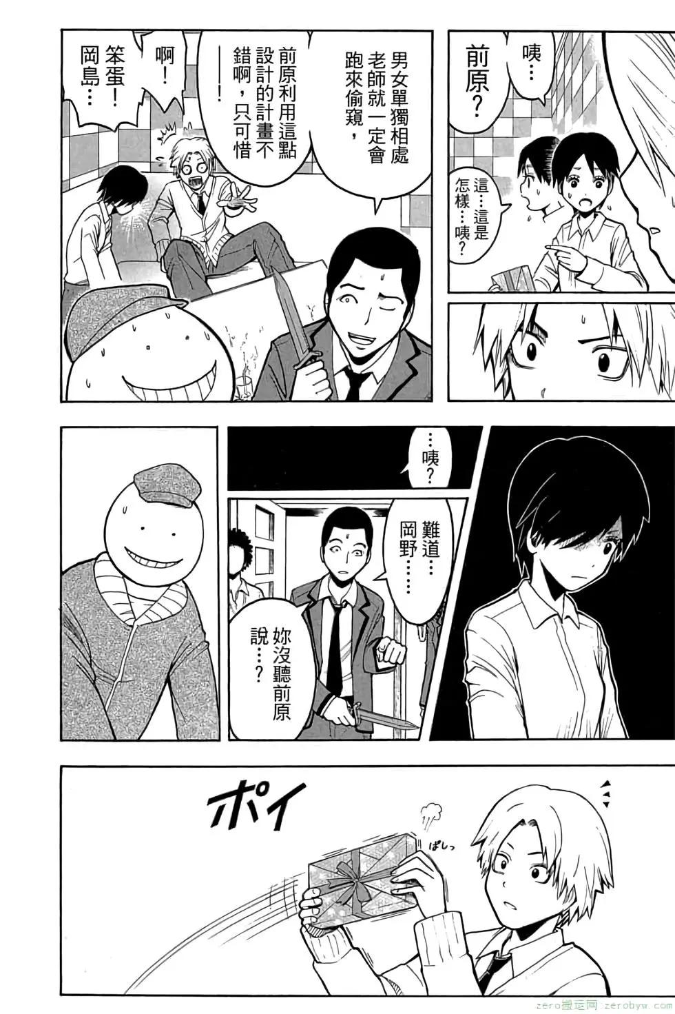 暗殺教室 - 第18卷(3/4) - 5