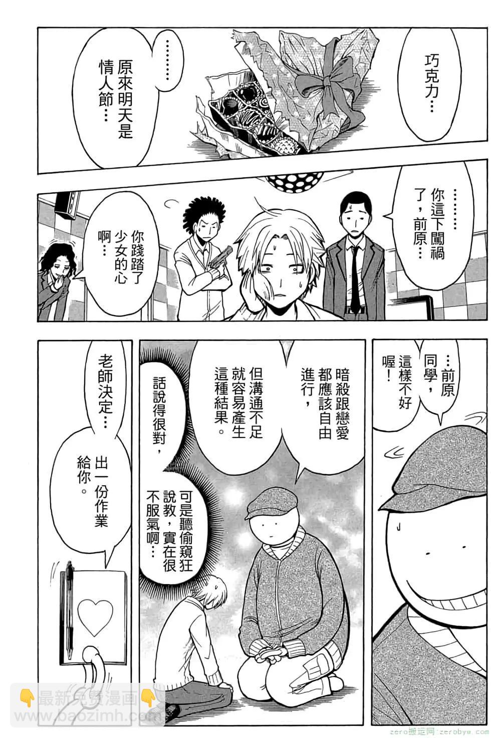 暗殺教室 - 第18卷(3/4) - 7