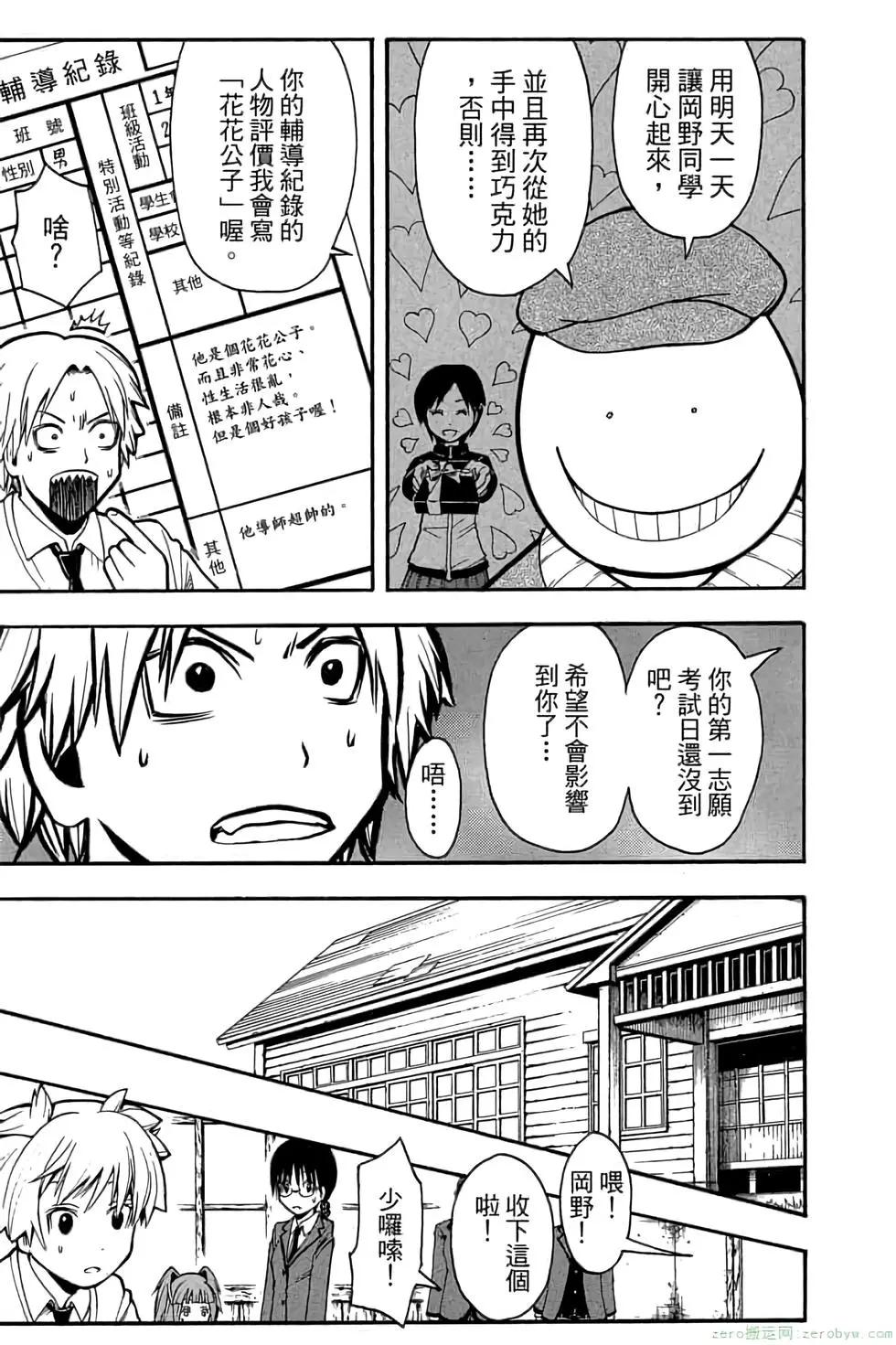 暗殺教室 - 第18卷(3/4) - 8