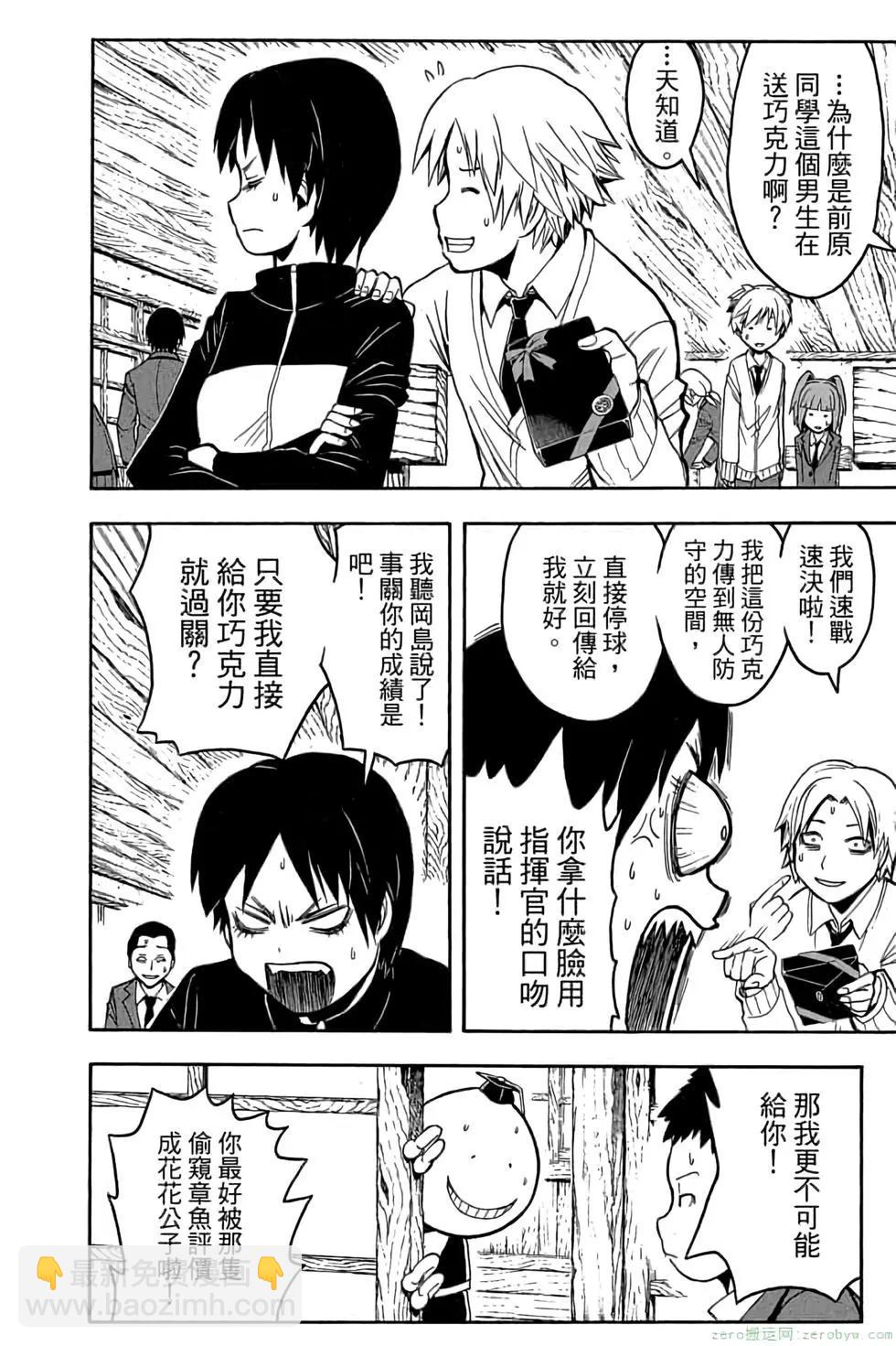 暗殺教室 - 第18卷(3/4) - 1