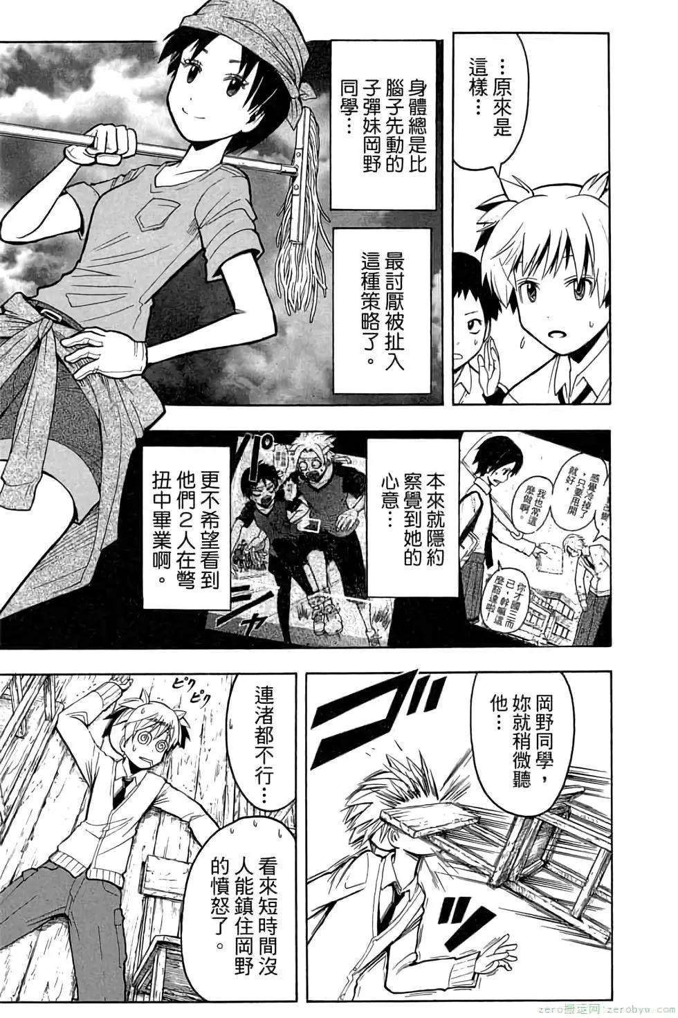 暗殺教室 - 第18卷(3/4) - 2