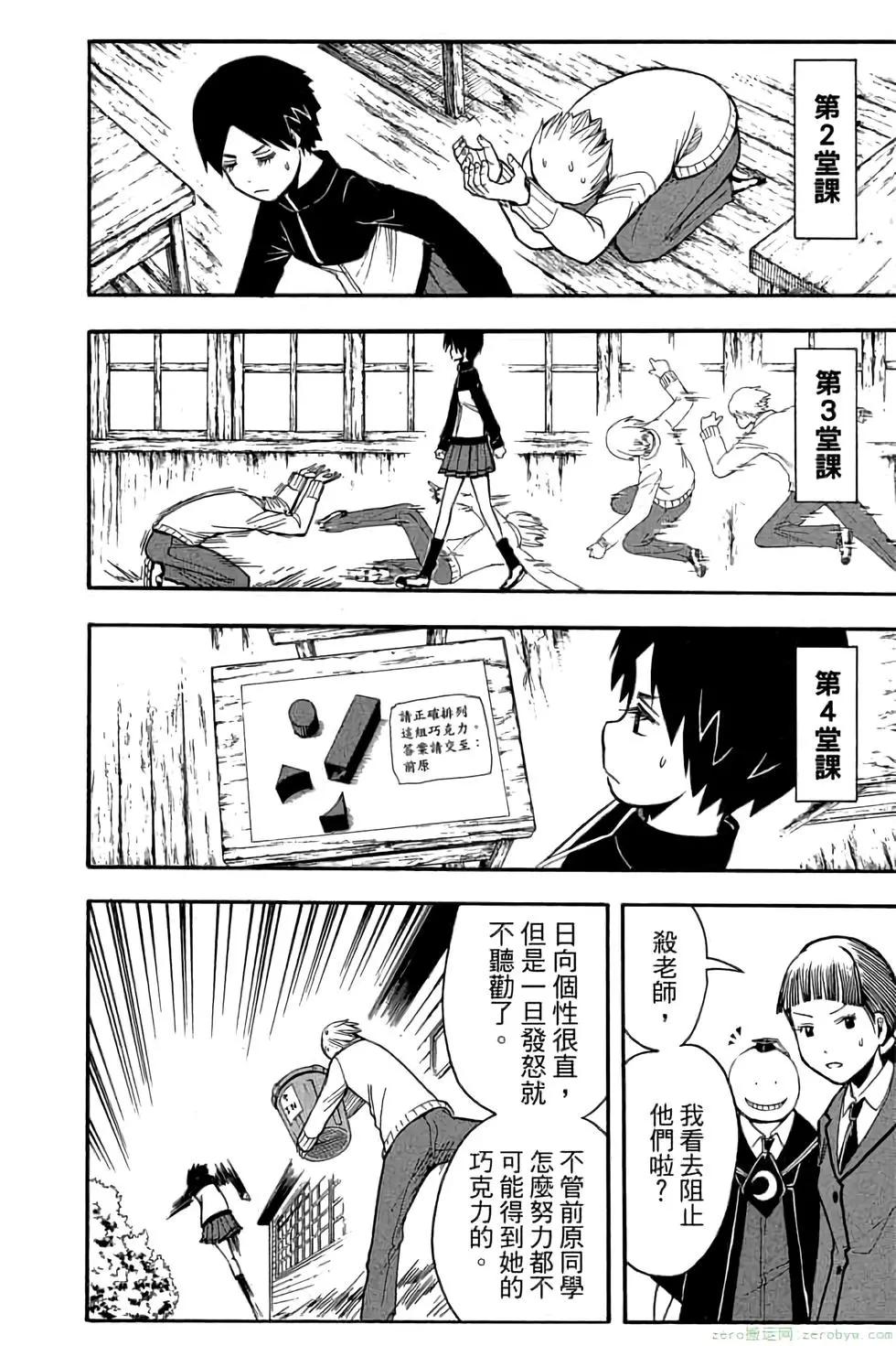 暗殺教室 - 第18卷(3/4) - 3
