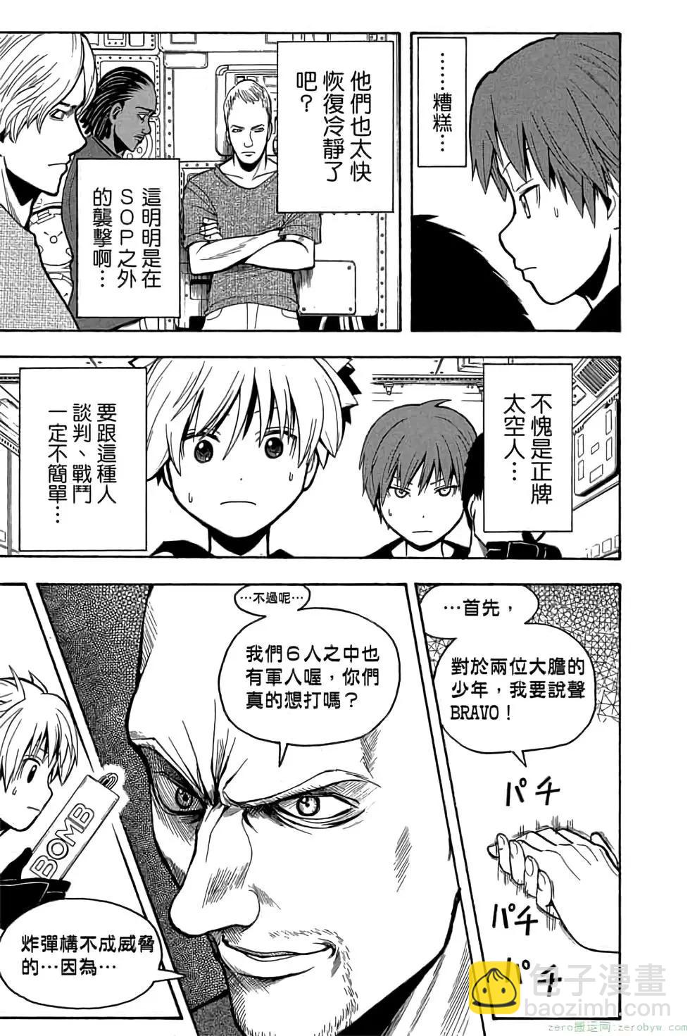 暗殺教室 - 第18卷(1/4) - 6