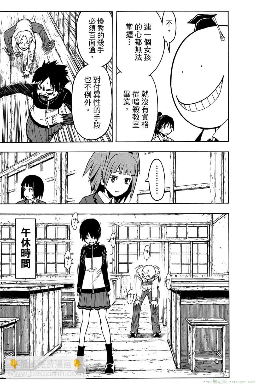 暗殺教室 - 第18卷(3/4) - 4