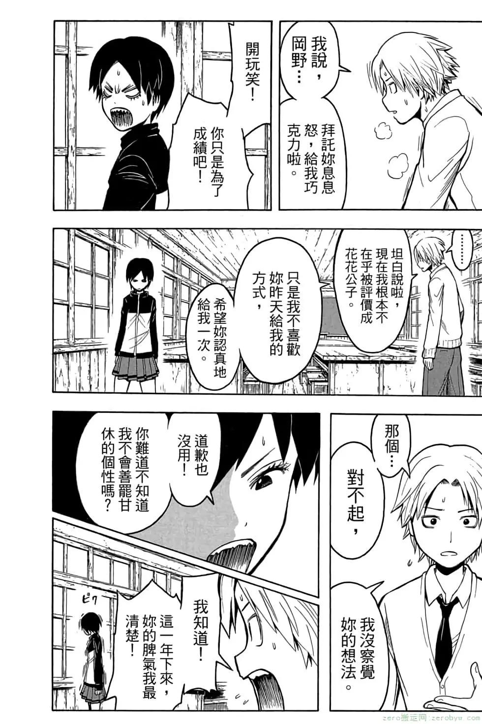 暗殺教室 - 第18卷(3/4) - 5