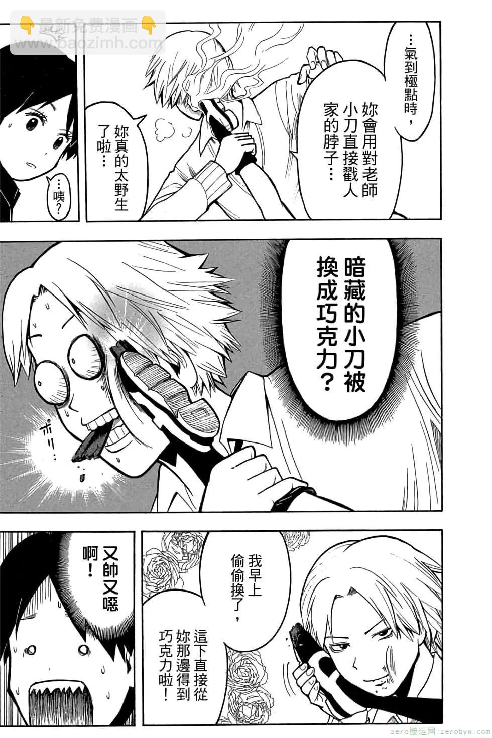 暗殺教室 - 第18卷(3/4) - 8