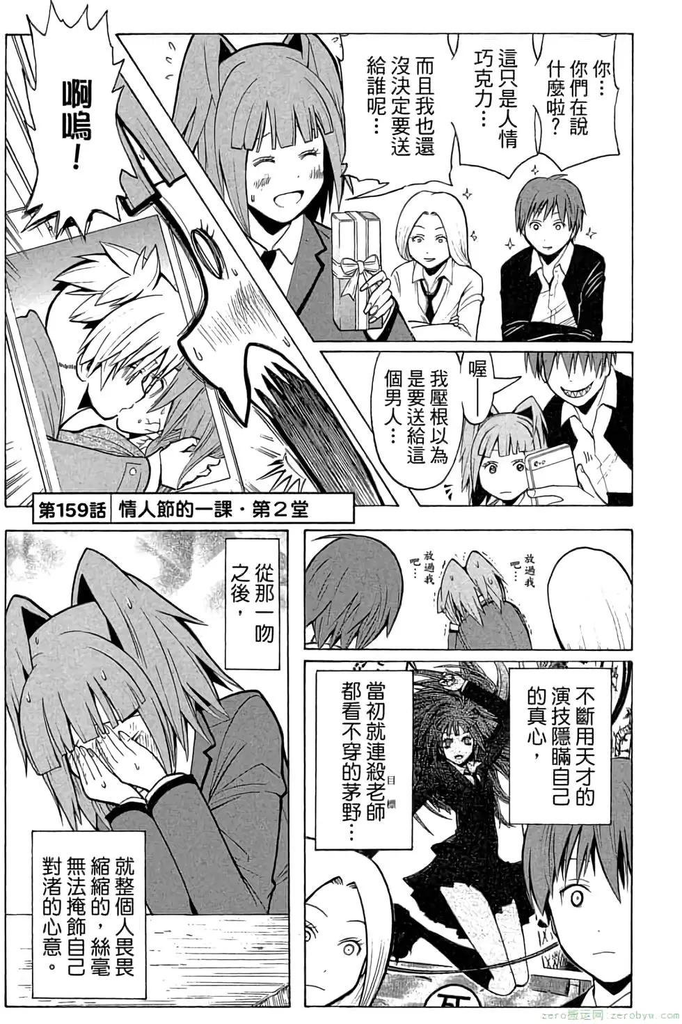 暗殺教室 - 第18卷(3/4) - 4