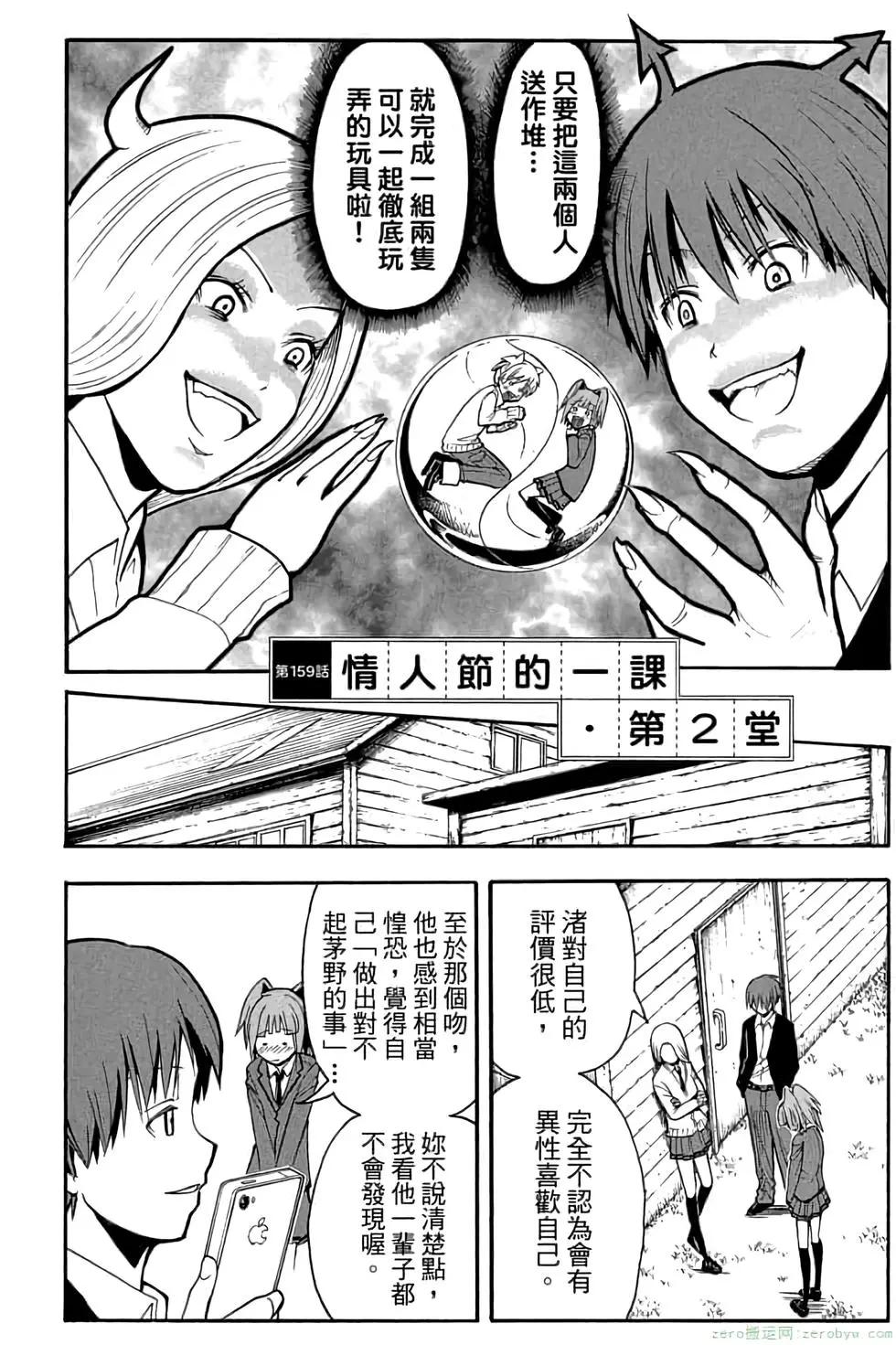 暗殺教室 - 第18卷(3/4) - 5