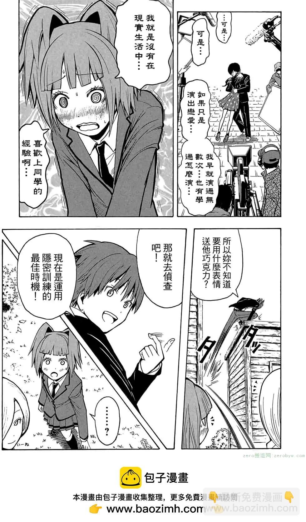 暗殺教室 - 第18卷(3/4) - 6