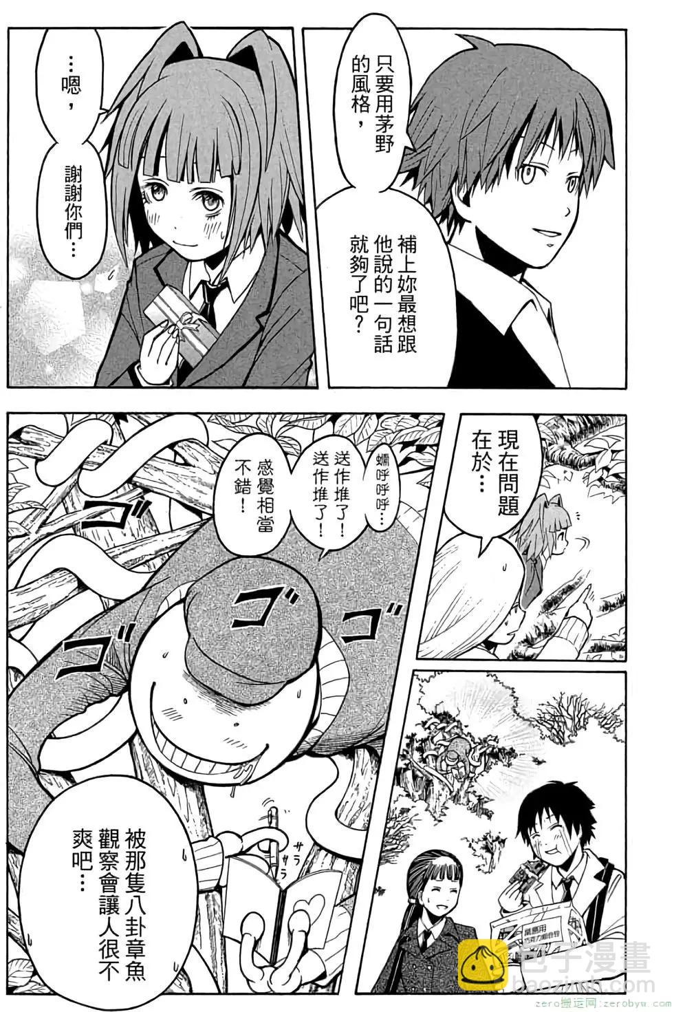 暗殺教室 - 第18卷(4/4) - 3