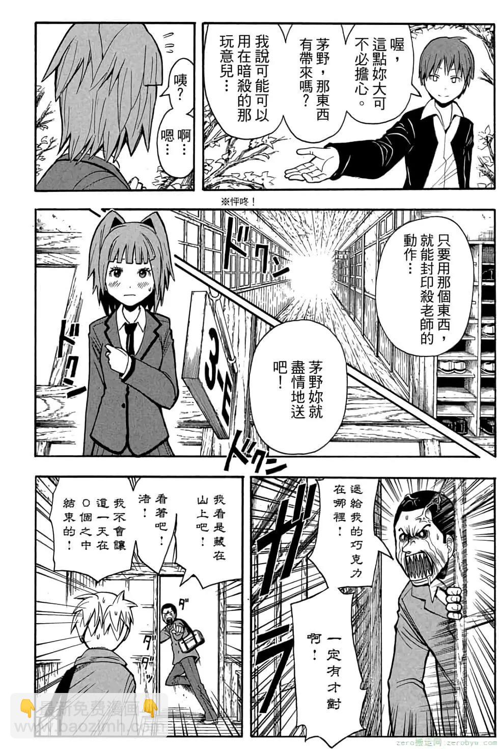 暗殺教室 - 第18卷(4/4) - 4